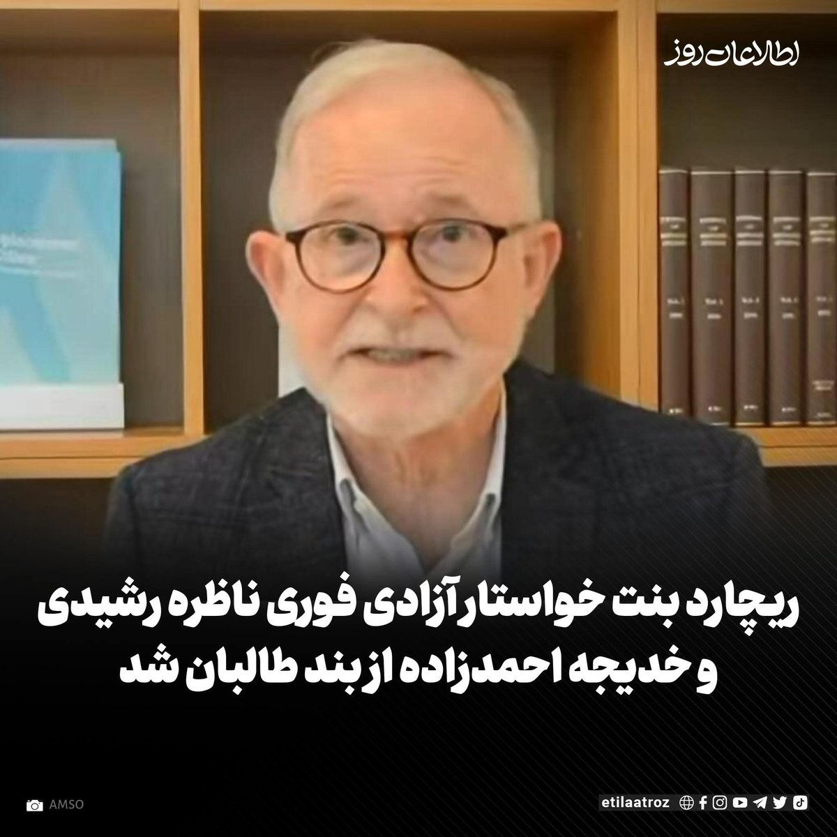 HazaraSPcenter's tweet photo. اعلامیه مرکز سیاست‌گذاری جامعه هزاره در محکومیت بازداشت ناظره رشیدی و خدیجه احمدزاده و درخواست آزادی فوری آنان
#StopHazaraGenocide 
#Afghanistan #Fatima_Ahmadzada
#Nazira_Rashidi #Herat 
#UN #UNICEF #UNHumanRights

مرکز سیاست‌گذاری جامعه هزاره با نگرانی عمیق، بازداشت خودسرانهٔ ناظره رشیدی، خبرنگار، و خدیجه احمدزاده، ورزشکار را که در روزهای اخیر توسط گروه طالبان صورت گرفته است، به‌شدت محکوم می‌کند.
بازداشت یک خبرنگار زن به‌معنای حملهٔ مستقیم به آزادی رسانه‌ها و حق دسترسی مردم به اطلاعات است و بازداشت یک ورزشکار زن نشان‌دهندهٔ تداوم سیاست حذف سیستماتیک زنان از عرصه‌های اجتماعی، فرهنگی و عمومی می‌باشد. این اقدامات نقض آشکار حقوق بشر، آزادی بیان، حق کار و کرامت انسانی زنان در افغانستان است.
همان‌گونه که ریچارد بنت، گزارشگر ویژهٔ سازمان ملل متحد در امور افغانستان نیز تأکید کرده است، بازداشت ناظره رشیدی و خدیجه احمدزاده فاقد هرگونه مبنای حقوقی بوده و باید فوراً و بدون قید و شرط از بند طالبان آزاد شوند.
مرکز سیاست‌گذاری جامعه هزاره ضمن ابراز همبستگی کامل با ناظره رشیدی و خدیجه احمدزاده و خانواده‌های آنان، از گروه طالبان می‌خواهد که به بازداشت‌های خودسرانه، ارعاب و سرکوب زنان پایان داده و به تعهدات بین‌المللی حقوق بشری احترام بگذارد.
همچنان از سازمان ملل متحد، نهادهای بین‌المللی حقوق بشر، نهادهای مدافع آزادی رسانه‌ها و فدراسیون‌های جهانی ورزشی می‌خواهیم که با موضع‌گیری قاطع و فشار مؤثر، مانع تداوم این نقض فاحش حقوق زنان در افغانستان شوند.
سرنوشت زنان افغانستان، آزمون وجدان جامعهٔ جهانی است و سکوت در برابر این سرکوب، به‌معنای مشروعیت‌بخشی به آن خواهد بود.

مرکز سیاست‌گذاری جامعه هزاره