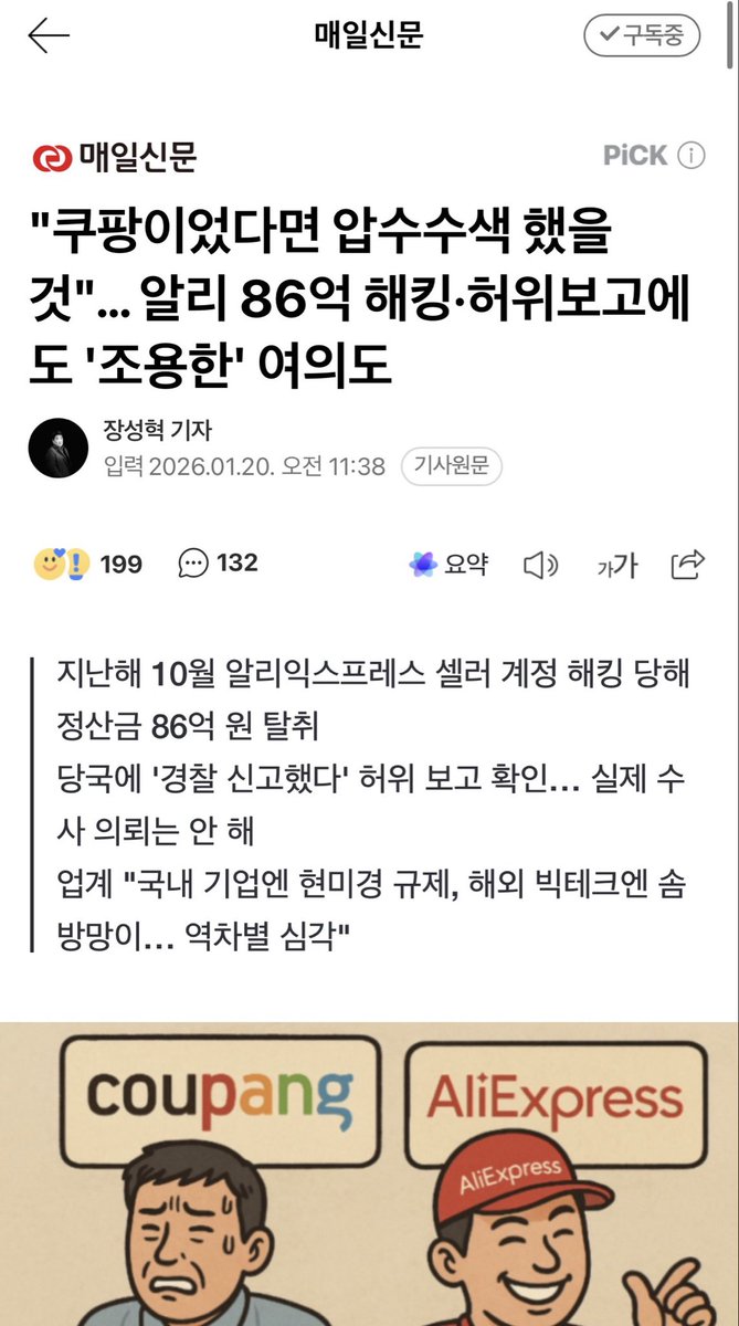 전자는 미국 회사니 처죽이는거고 후자는 중국 회사니 무슨 짓을 해도 용납해주는거지 딴거 있나?