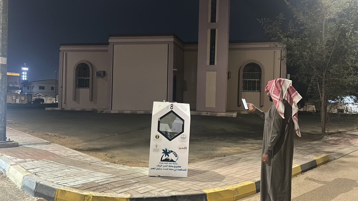 جمعية حفظ النعمة بنجران tweet media