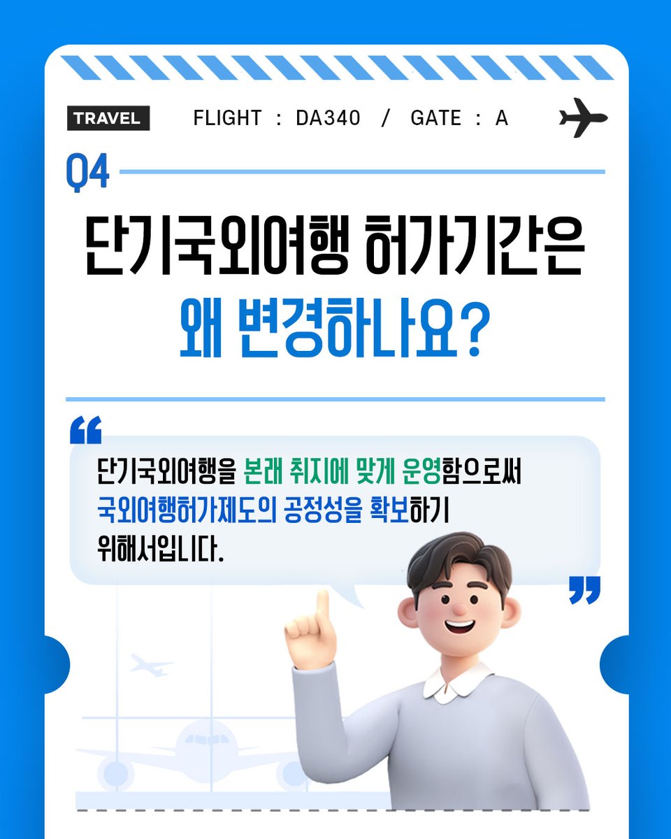 단기 국외여행 허가 개정 관련 안내 (26.5.3부터)

단기 국외여행 허가 사항이 개정됩니다.  관련내용을 지키지 아니할 시 법령에 의거 고발당할 수 있으므로 유의하시기 바랍니다.  

상세 공지 확인하기  :overseas.mofa.go.kr/us-losangeles-…