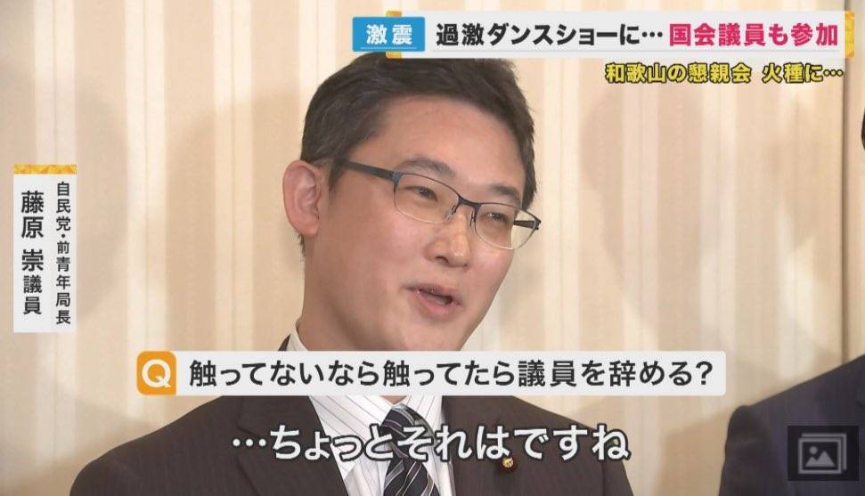岩手3区 自民・藤原崇氏 返り咲きへ決意語る　“戦後最短”の衆院選　岩手県

藤原崇は、自民党青年局長時代、下着姿の女性ダンサーが招かれていた懇親会に参加していました❗

絶対、落選させましょうよ❗️
 news.yahoo.co.jp/articles/3b599…
