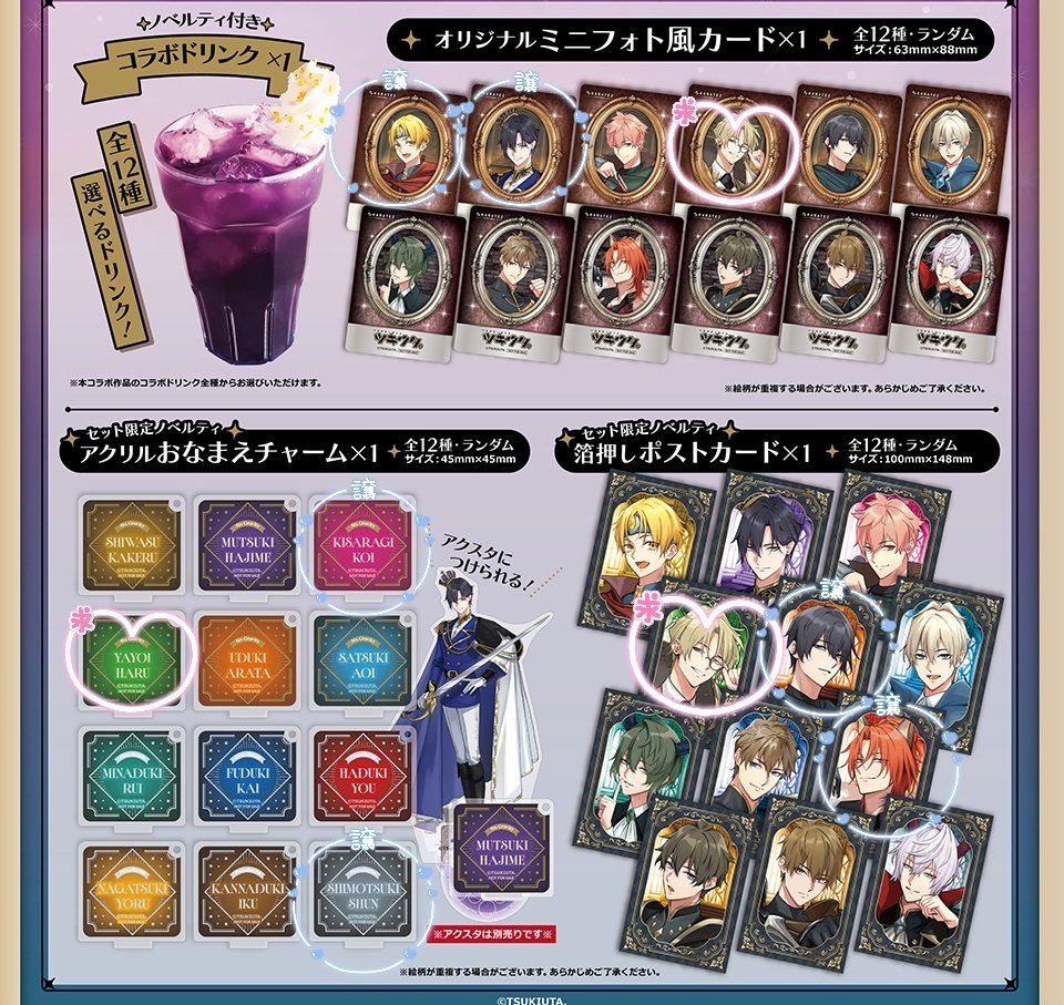 交換】ツキウタ カラオケの鉄人 カラ鉄 ～TSUKITEZ QUEST～ 秘宝セット