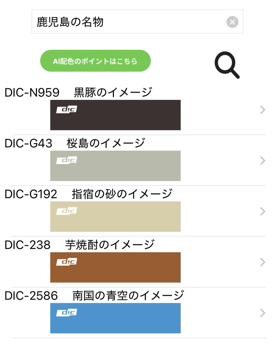 DIC_DCG's tweet photo. 本日1月21日は「ライバルが手を結ぶ日」です。1866年の今日、薩摩藩と長州藩が手を結び薩長同盟を結んだとされる日が由来です。そこで「鹿児島」と「山口」の名物をテーマにAI Paletteで配色生成し、メンズコーデをデザインしました。皆さんも”地元の色彩”でコーデを楽しんでみてはいかがでしょう？ https://t.co/vo57zo7dob