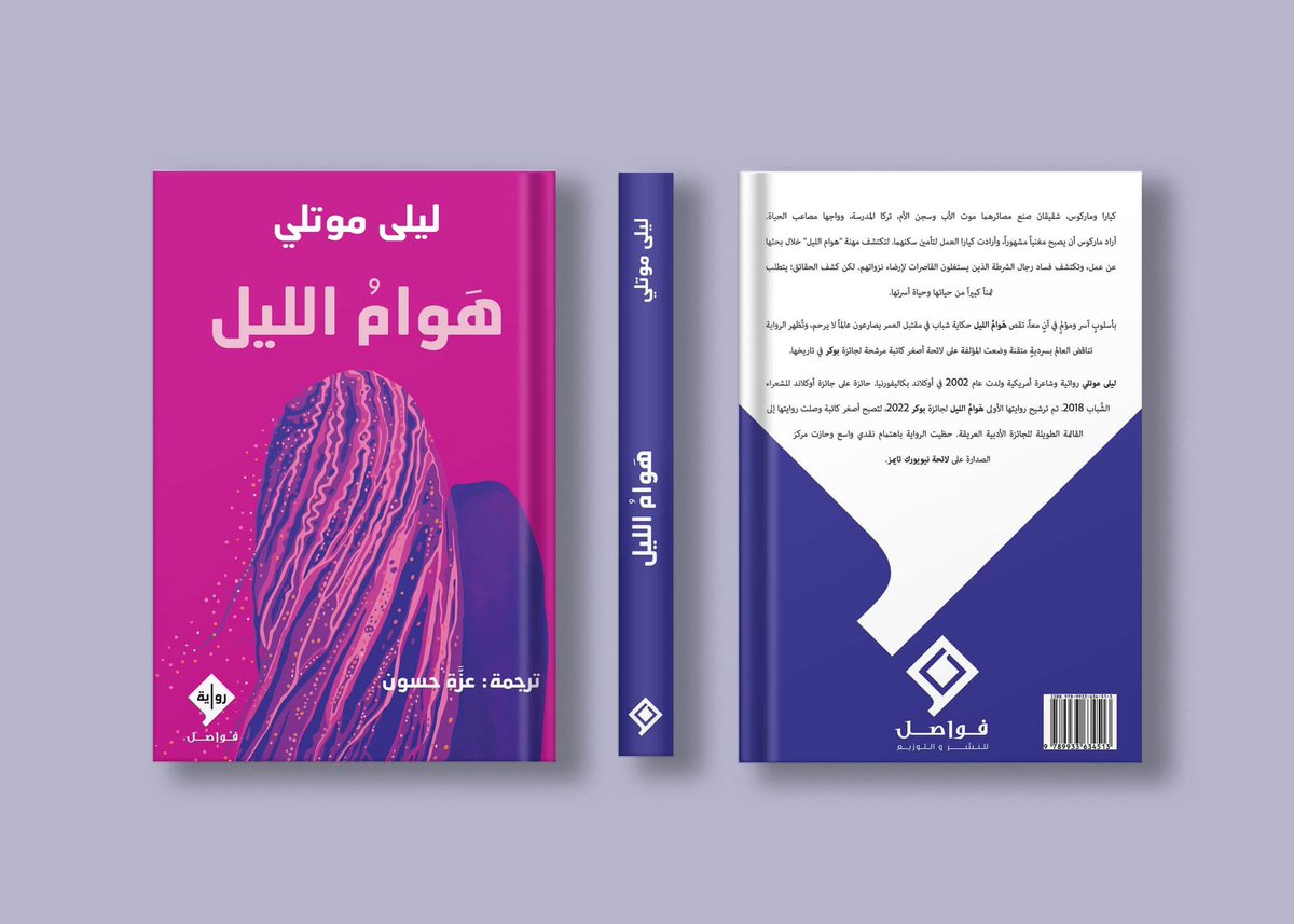 دار فواصل للنشر | Fawasel Publishing House tweet media
