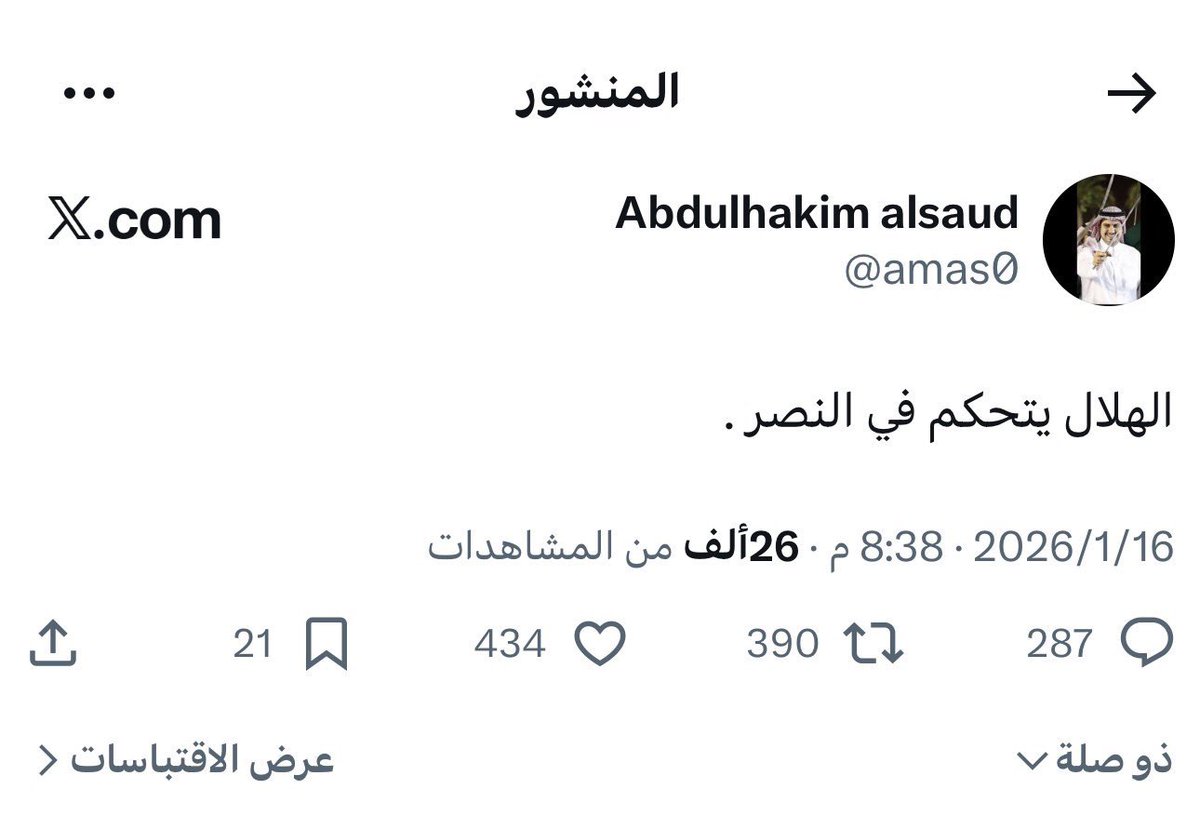 تخسي فريقك هو اللي يتحكم فيه الهلال