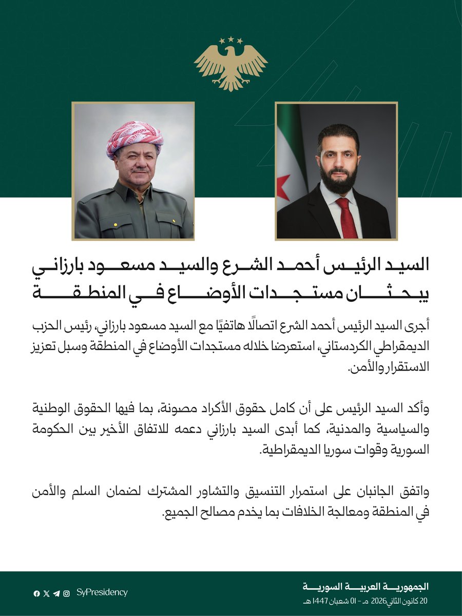 SyPresidency's tweet photo. السيد الرئيس أحمد الشرع والسيد مسعود بارزاني يبحثان مستجدات الأوضاع في المنطقة

#رئاسة_الجمهورية_العربية_السورية https://t.co/UUQf09B937