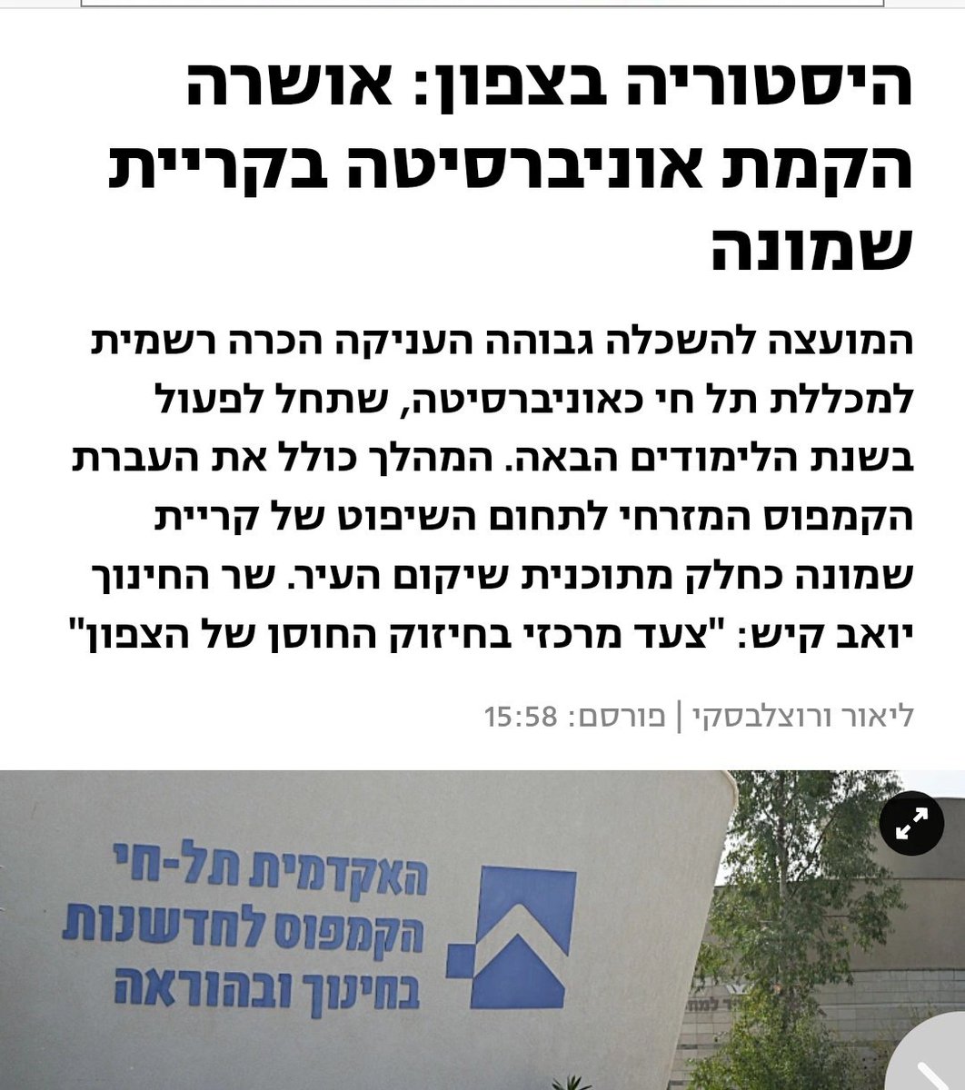 והרי התחזית:
אם עד עכשיו לא היו הרבה סיבות ל"צעירים" להגיע לעיר הצפונית ולהטריד שם יהודיות, הרי שמעכשיו כשיש אוניברסיטה+ העדפה מתקנת העיר תהיה תוססת... מה שעובד בבאר שבע בטוח יעבוד גם כאן.
הגענו למצב עצוב מאוד בו כמעט כל תשתית ציבורית בצפון או בדרום הארץ מסייעת יותר ל"צעירים"