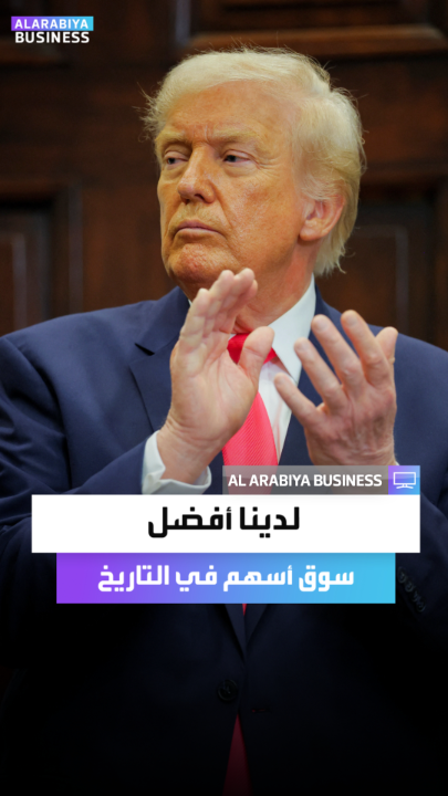 ترمب عن الوضع الاقتصادي بعد عام من توليه الرئاسة: لقد أنهينا حالة الركود التضخمي التي ورثناها من بايدن.. ولدينا أفضل سوق أسهم في التاريخ _Business 
