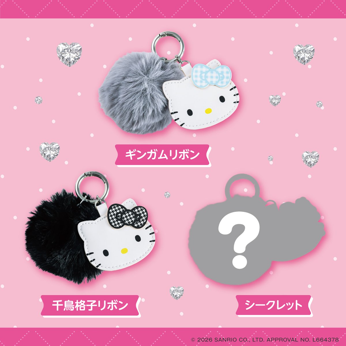 1/23（金）宝島社トイズから『ハローキティ ふわふわファーチャーム