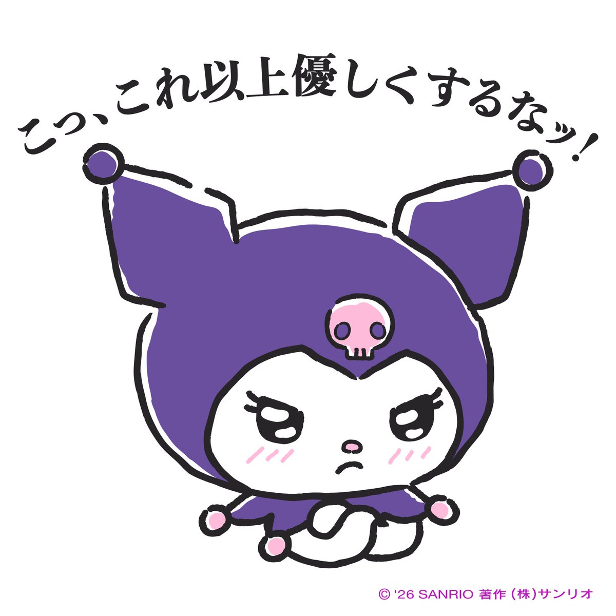 クロミちゃん様