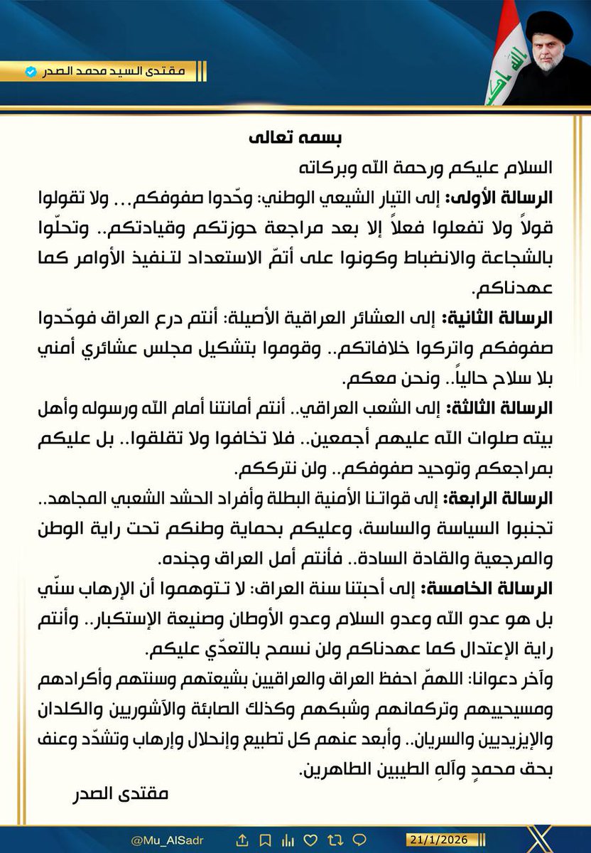 _3d3_1's tweet photo. @Mu_AlSadrنَشَرَ سَماحَةُ القائِد السَّيّد مُقتَدَىٰ الصَّدر (أعَزّهُ الله) فِي حِسابِهِ الشَخصِيّ عَلىٰ مِنصَّةِ التواصُلِ الإجتماعِيّ "إكس" بتاريخ ٢١ / ١ / ٢٠٢٦ https://t.co/bSshEDsX9M