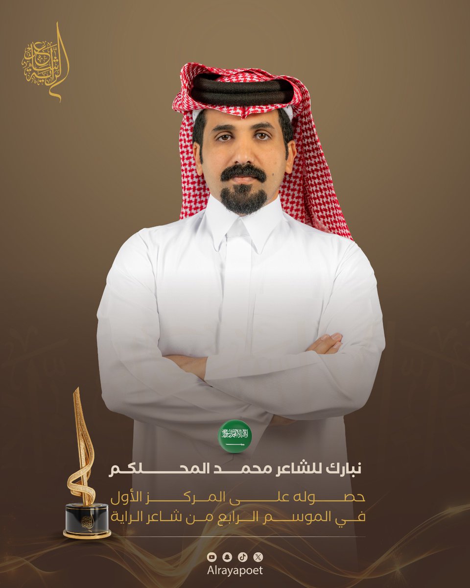 الراية في يد بطلها.. والمركز الأول لـ سيّد الجزالة ✨

نبارك لشاعر الموسم الرابع محمد المحلكم <a href="/almahalakum/">محمد المحلكم</a> تحقيق المركز الأول وفوزه بلقب #شاعر_الراية.. ليلةٌ كُتبت بماء الذهب، وتوّجت مسيرةً من الإبداع والتفرد.. استحققت الراية بجدارة، ومبروك للوطن هذا النجم الجديد في سماء الشعر.