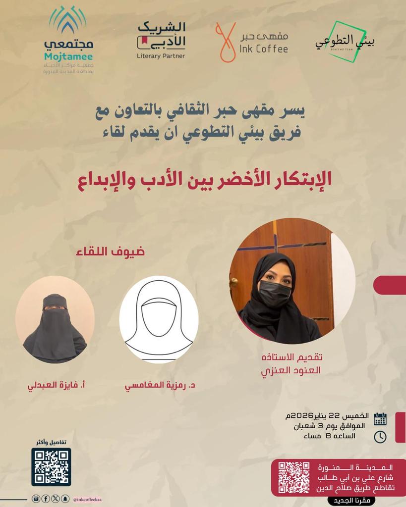 مقهى حبر الثقافي|INK Coffee (@inkcoffeeksa) on Twitter photo 