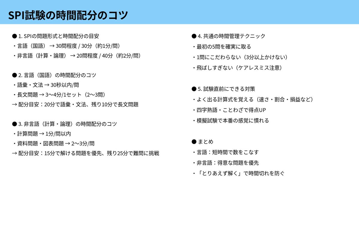 SPI対策において時間配分のコツと約束を理解しておくことは超大事 ▽SPI最強アプリ「AIナビスタ」とは？  https://t.co/DHfJJJ67su