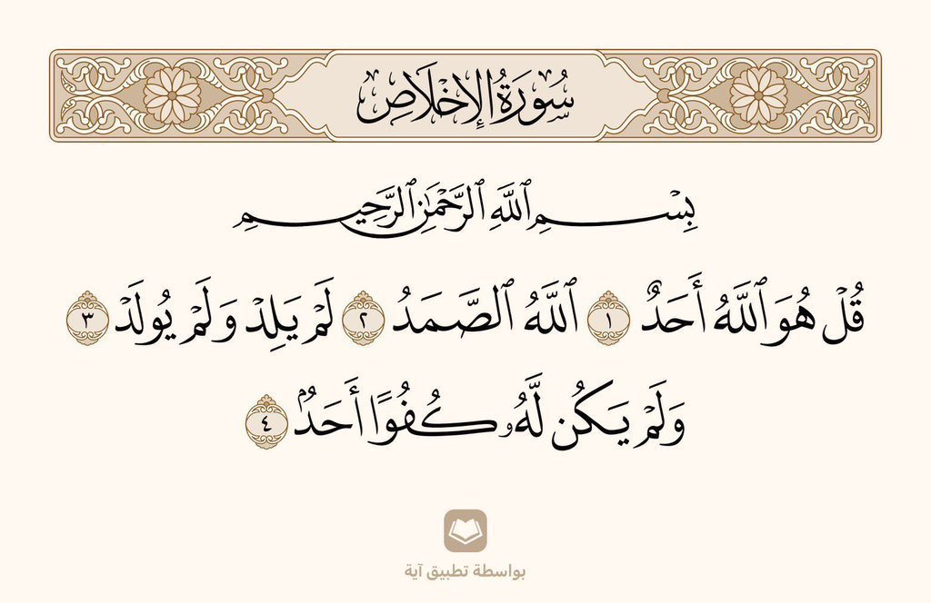 تعدل ثُلث القرآن.