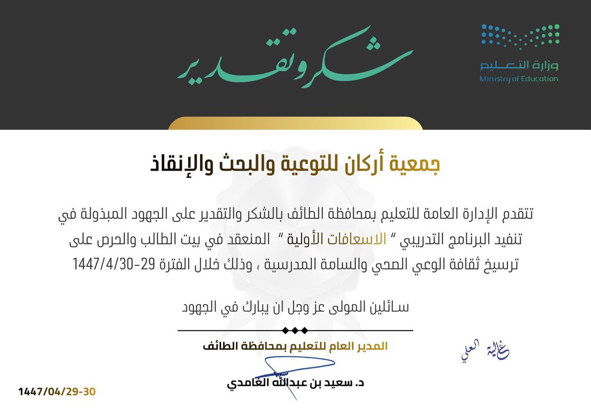 جمعية أركان للتوعية والبحث والإنقاذ tweet media