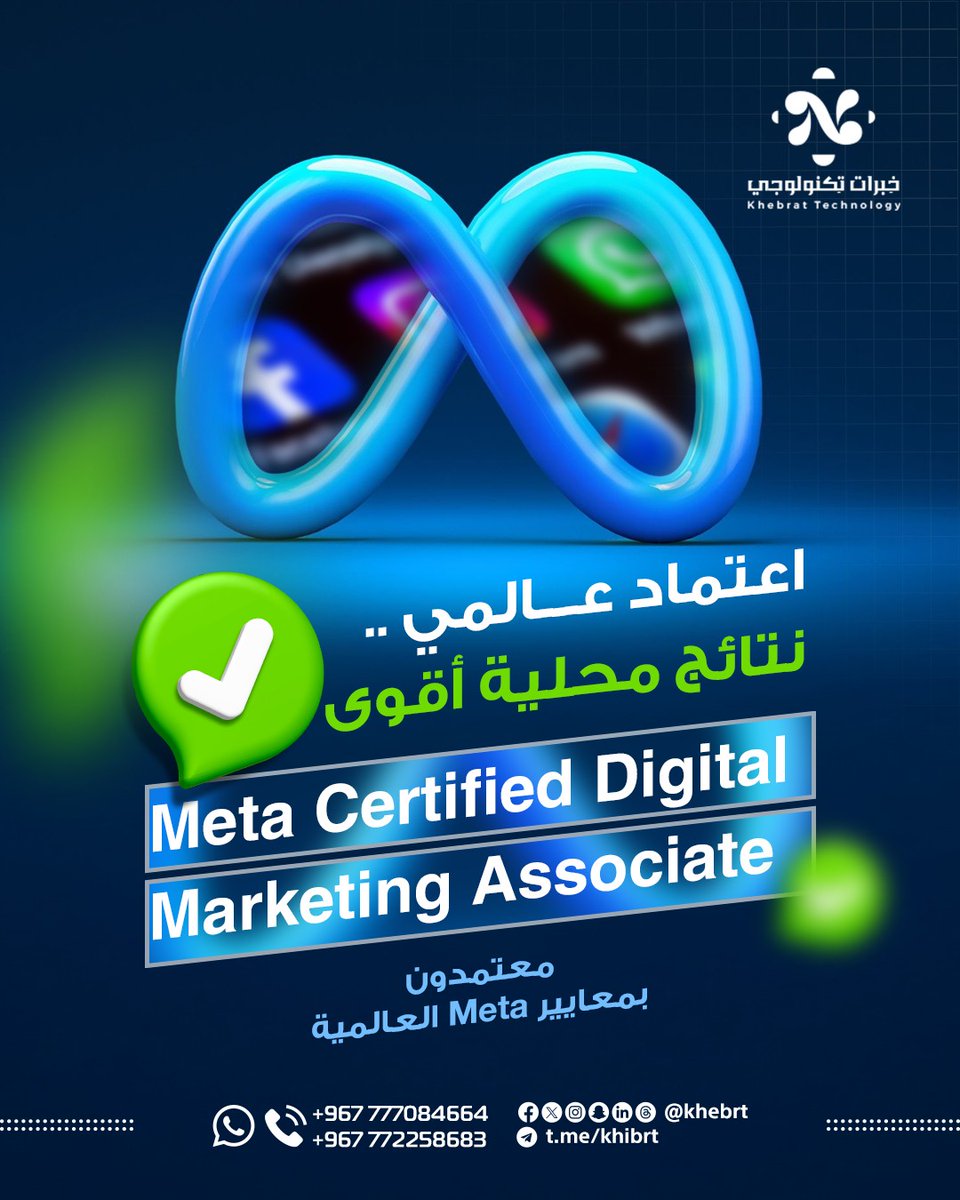khebrt's tweet photo. تعلن وكالة خبرات🎯
 حصول مديرها العام المهندس/زياد كنداش على اعتماد
Meta Certified Digital Marketing Associate 🎓✅
خطوة تعكس التزامنا بأفضل الممارسات العالمية في إدارة الحملات وتحليل الأداء، لتحقيق نتائج أدق وأكثر استدامة لعملائنا
رابط الاعتماد
https://t.co/ceZOOOA848

#خبرات https://t.co/U4WP1LE20p