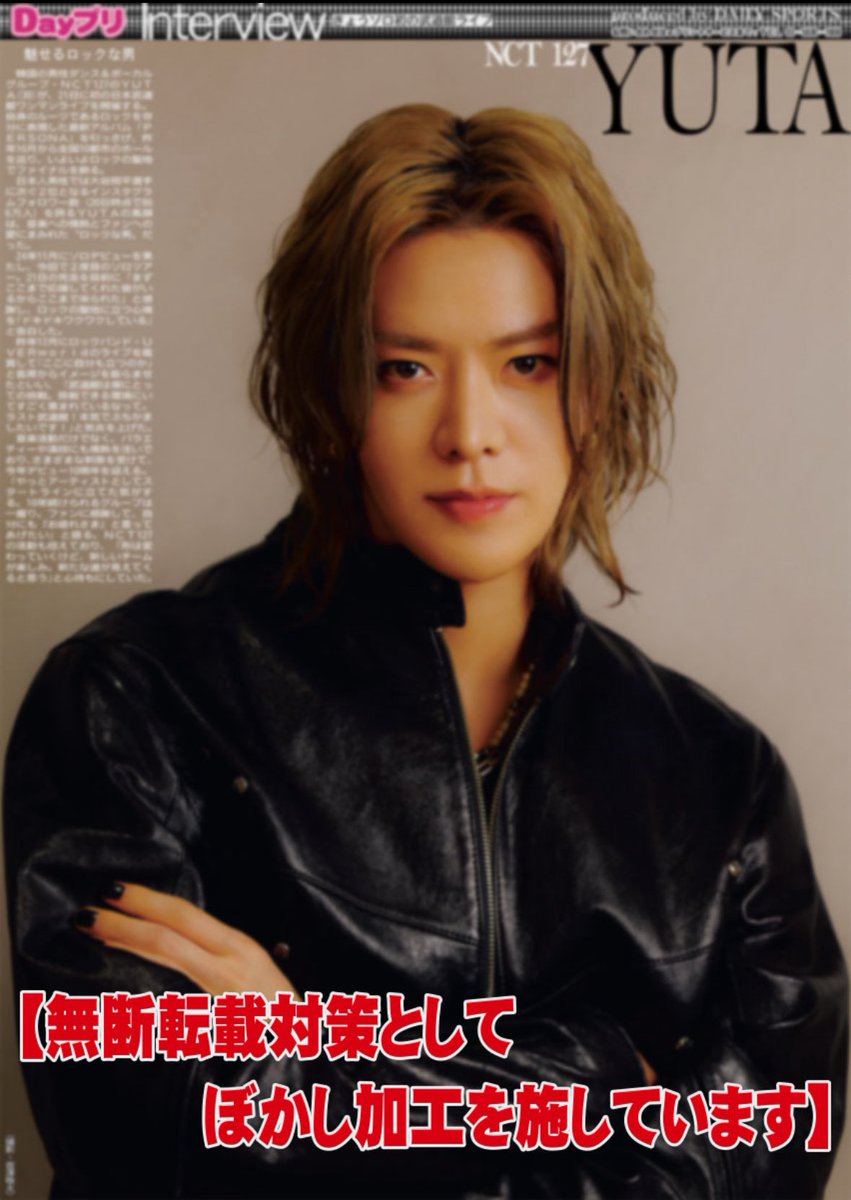 【#Dayプリ 推し活情報📸】
#NCT127 
#YUTA

Dayプリの詳細はこちら👇
entame.e-printservice.net/content_detail…