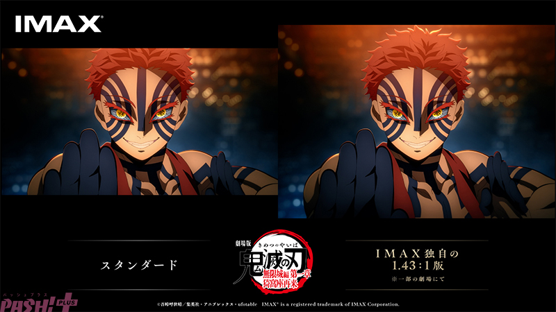 劇場版「鬼滅の刃」無限城編』日本アニメ映画史上初のIMAX 特別上映版
