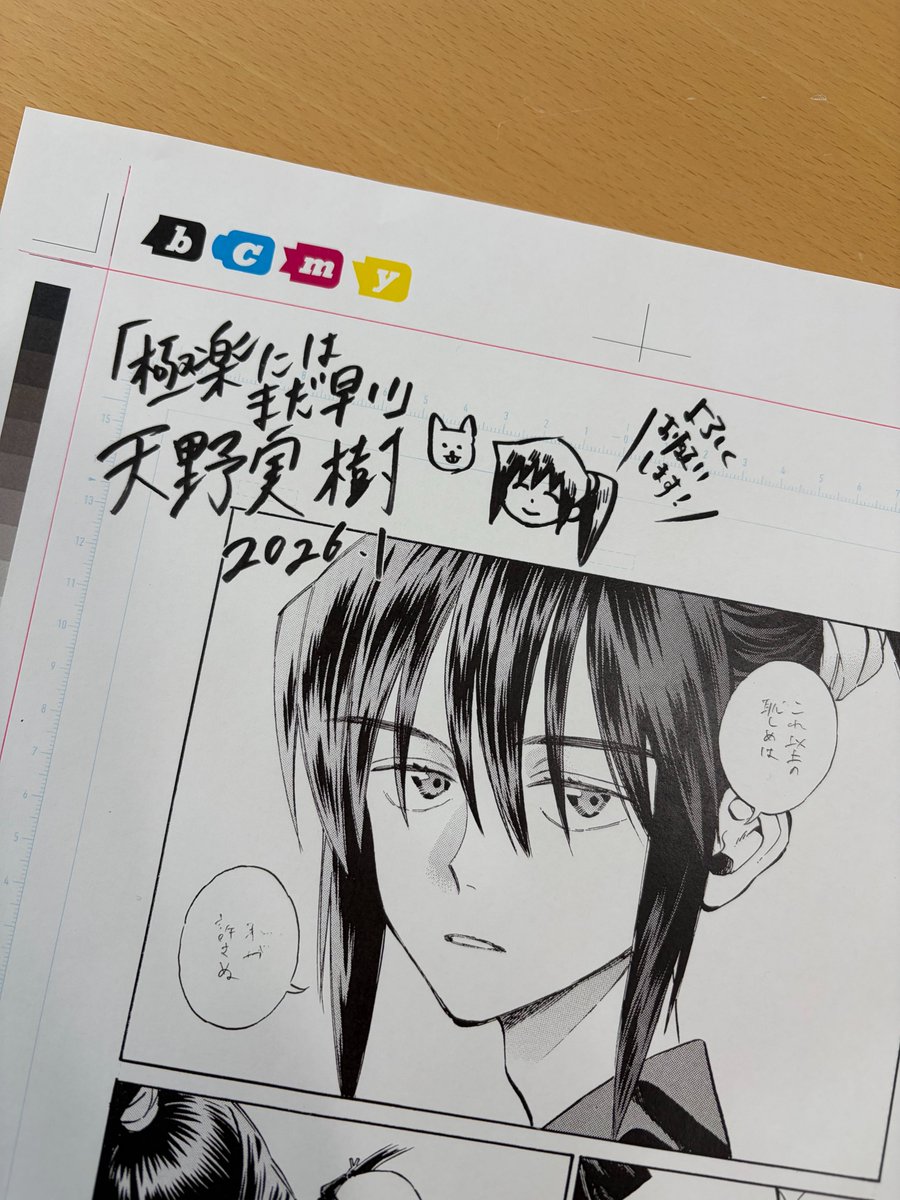 ハルタ　玉稿　複製原画 RT @hartamanga: 📚『極楽にはまだ早い』一巻、重版のお知らせ