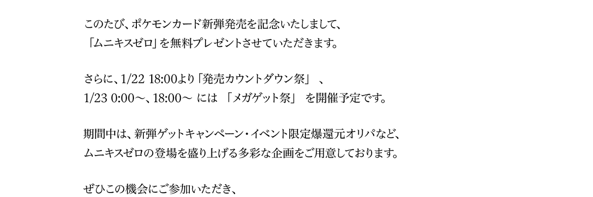 extoreca's tweet photo. 【ムニキスゼロ無料プレゼントのお知らせ】
投稿タップで全文縦表示