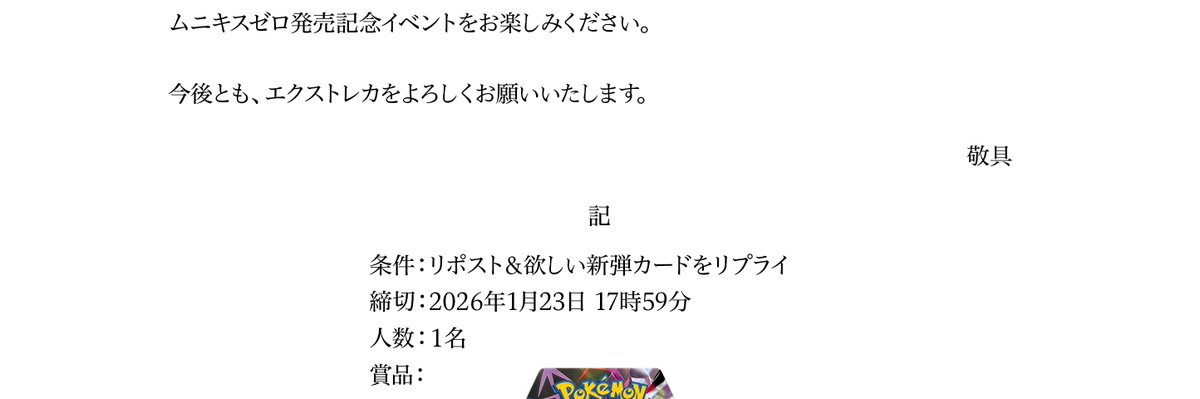 ムニキスゼロ無料プレゼントのお知らせ】 投稿タップで全文縦表示