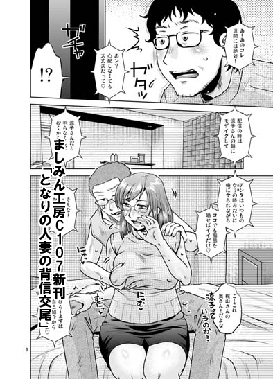 【C107新刊🔞】ましみん工房C107新刊「となりの人妻(ヒト)の背信交尾」は現在虎の穴様・メロンブックス様・ブックメイト様にて委託販売して頂いております‼️
(欠品中でした🐯の在庫も復活)
店頭でお見掛け、Web通販でご興味頂けましたらご購入宜しくお願いします❣️
(各委託先リンクは👇リプ先へ) 