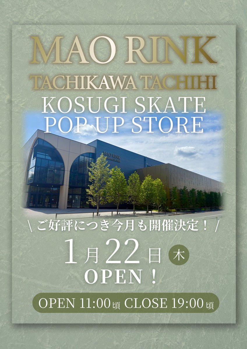 KOSUGISKATE's tweet photo. 【POP UP STORE⛸️ @立川】

いつも小杉スケートをご利用いただきまして、誠にありがとうございます⛸️✨

明日1月22日(木)に、MAO RINK TACHIKAWA TACHIHIにて
小杉スケートのポップアップストアをオープンいたします！❄️

皆様のご来店お待ちしております🥰 https://t.co/7IbwypcR8j