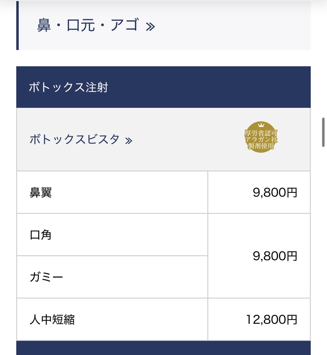 json_makes's tweet image. 自分はそれぞれボトックスはここで打っています。料金とかは画像参照

◾️エラボト→湘南美容外科渋谷院とかで8800円で適当に。年2回くらい打っている

◾️顎とか口角→表参道bjクリニック。ヒアルロン酸もここ

◾️唾液腺→ルラ渋谷
やれる医院が少ないのでそれはルラで打っています…