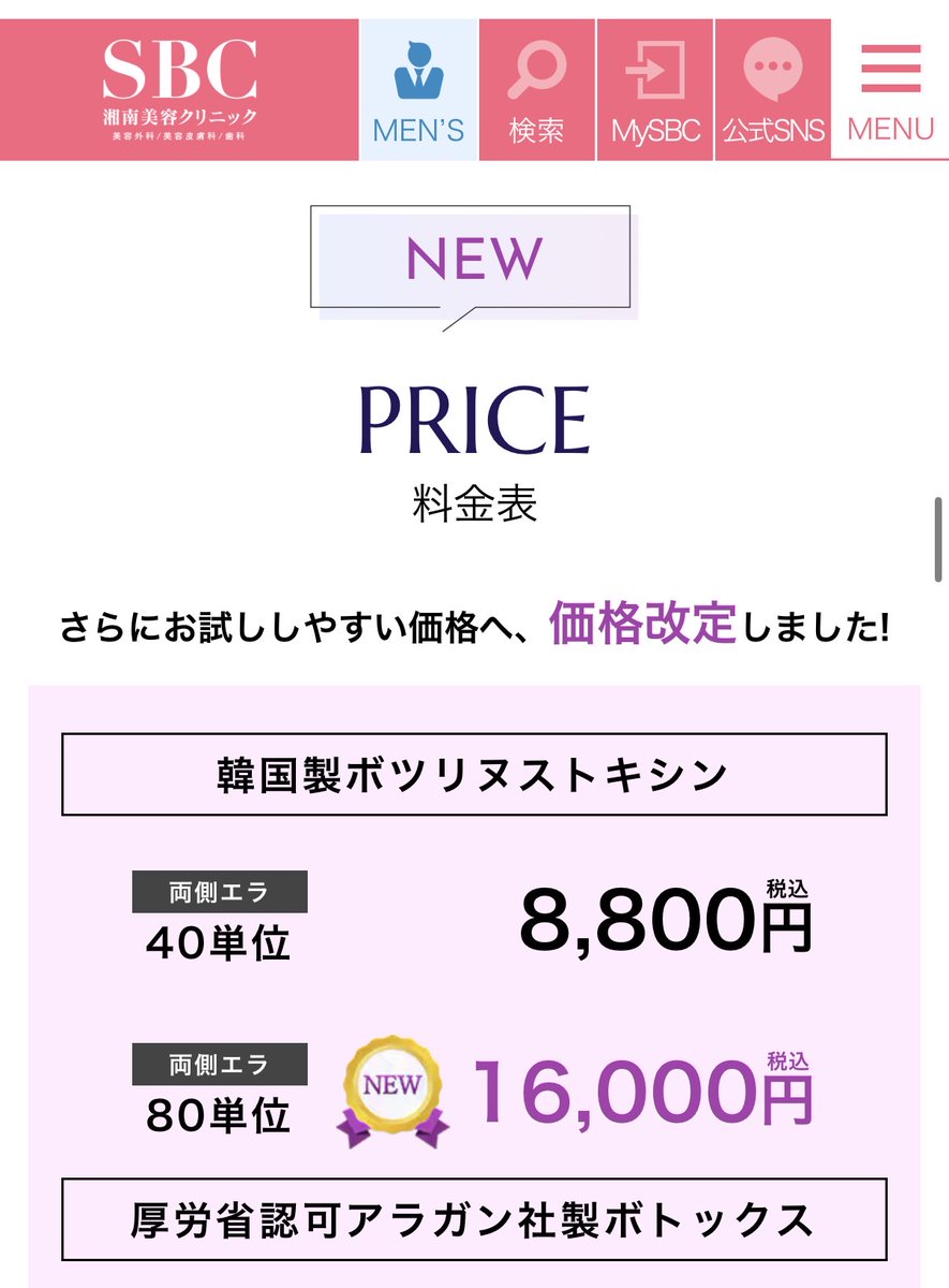 json_makes's tweet image. 自分はそれぞれボトックスはここで打っています。料金とかは画像参照

◾️エラボト→湘南美容外科渋谷院とかで8800円で適当に。年2回くらい打っている

◾️顎とか口角→表参道bjクリニック。ヒアルロン酸もここ

◾️唾液腺→ルラ渋谷
やれる医院が少ないのでそれはルラで打っています…