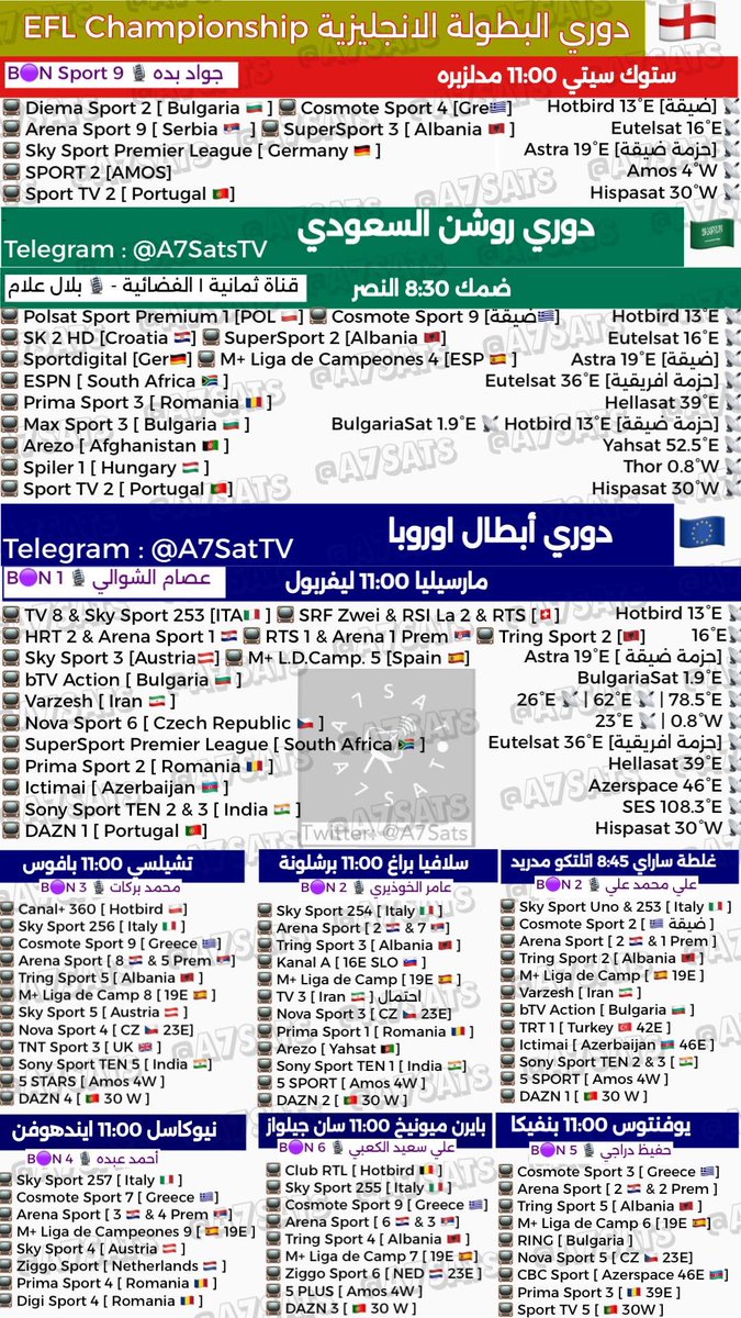 📺 المنصات و القنوات الناقلة 📺 tweet media