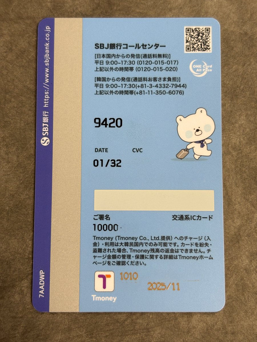 SBJ銀行 SBJトラベルKデビット着弾  噂通り国際ブランドではなく、韓国の「新韓カード」加盟店、「新韓カード」のATMでご利用できる韓国専用ウォン支払いのデビットカードで、韓国の交通系ICの「T-money」も対応。  1/19にオーダーして1/20に発送、本日簡易書留で届きました ...