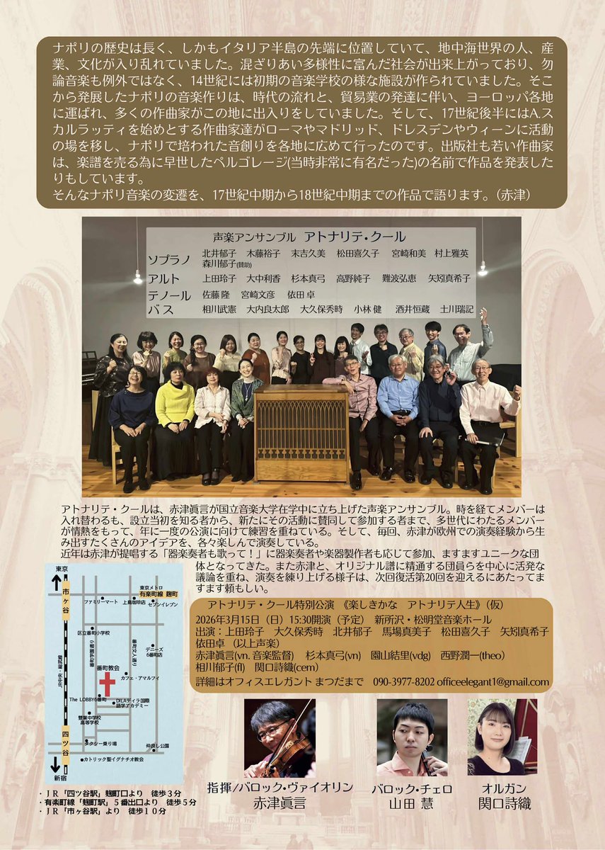 《急告・アトナリテ・クール公演　試演会のお知らせ》
まだまだ準備の段階ですが、お時間ある方「耳」になって下さい。飛び込み歓迎・ご予約有難し！
1月25日（日）19時～21時少し前
文京区　アカデミー音羽　多目的ホール　＊入場無料
＊賛助の森川郁子（sop.）は欠席
＊添付の写真は本公演のご案内