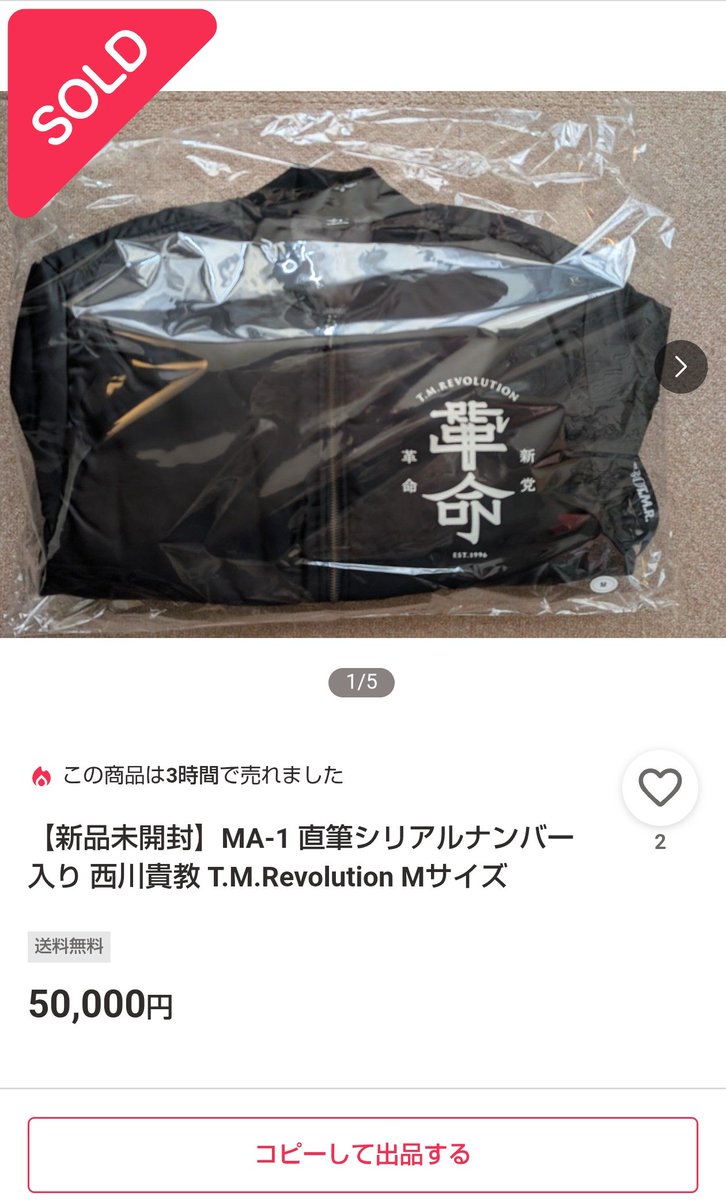 いや、まじでさ転売目的で買うんじゃねぇよ！！💢 西川貴教兄貴の