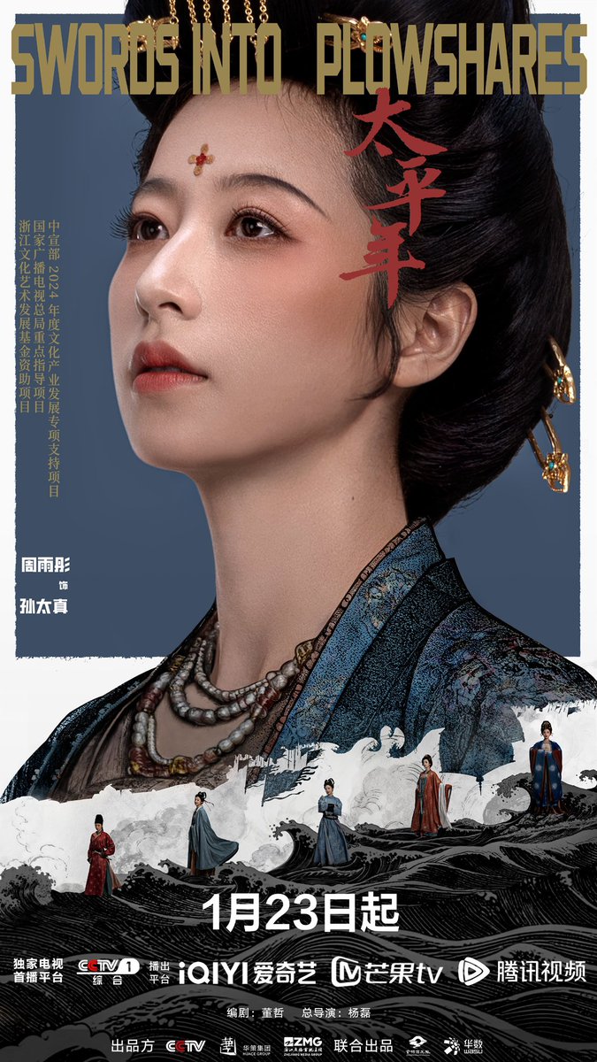 260121 태평년 웨이보 🆙
포스터

#周雨彤 #주우동 #ZhouYutong 
#太平年 #태평년 #SwordsIntoPlowshares
