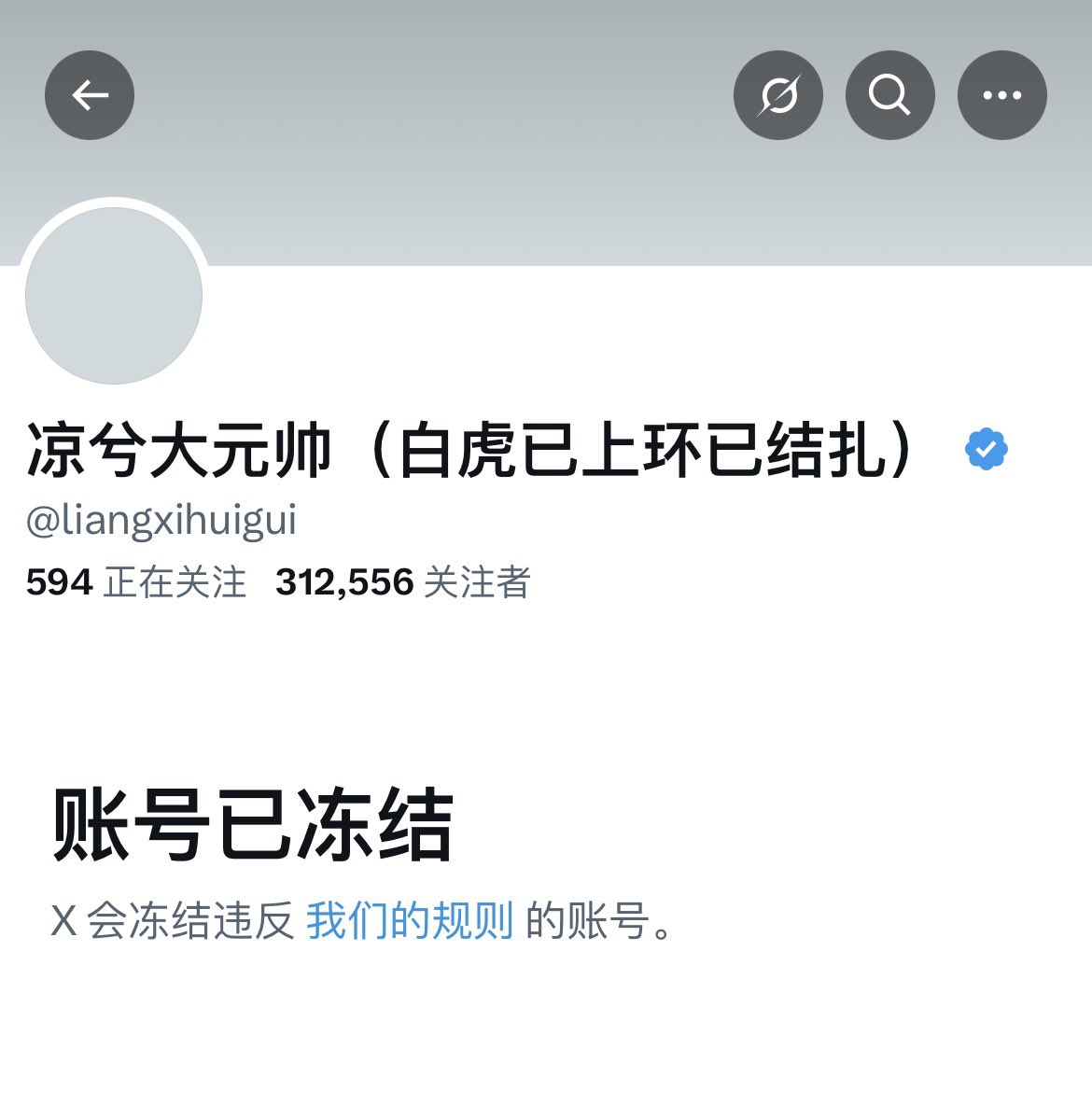 经核实，中文区博主凉兮（网名“凉兮大元帅”）的个人推特账号页面目前显示为已被冻结。 账号被冻结的具体原因不明确，不过…咱们大元帅究竟干啥了😢