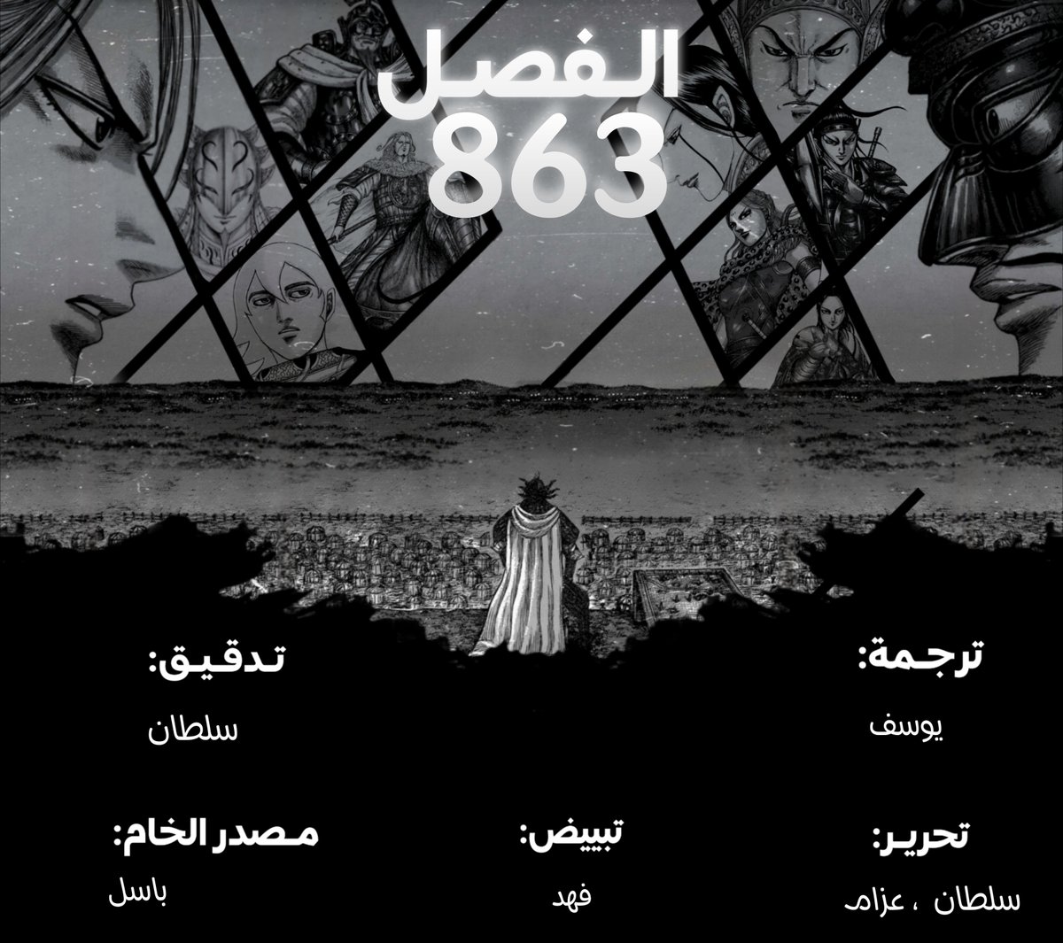 #حرق_كينقدوم 

نُقدم لكم الفصلين 862 و 863 من مانجا كينقدوم

الفصل 862:
han9team.blogspot.com/p/ch-862.html

الفصل 863:
han9team.blogspot.com/p/ch-863.html

مشاهدة ممتعة