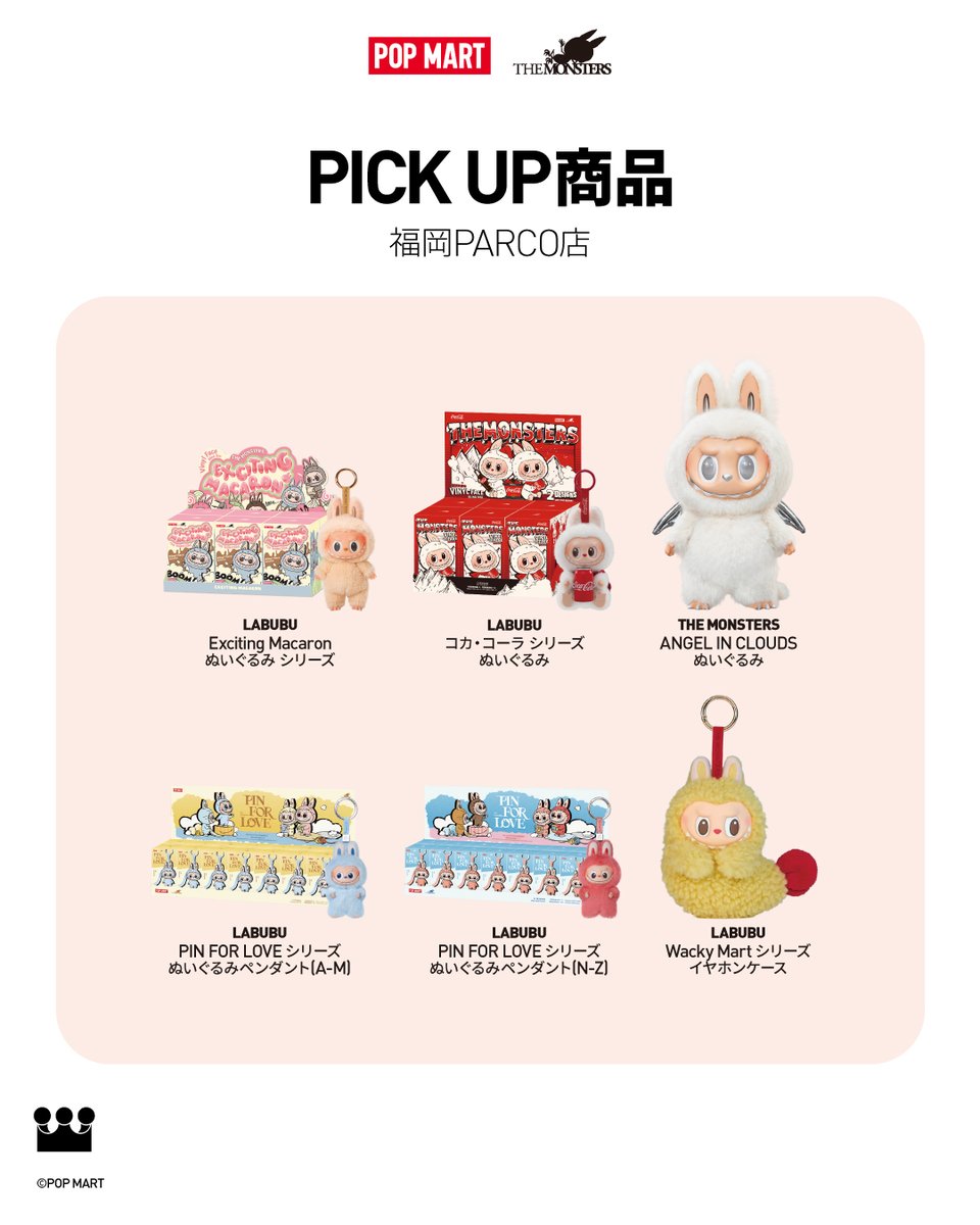 POP MART 4点おまとめ POP MART JAPAN (@POPMARTJapan) / Highlights / X
