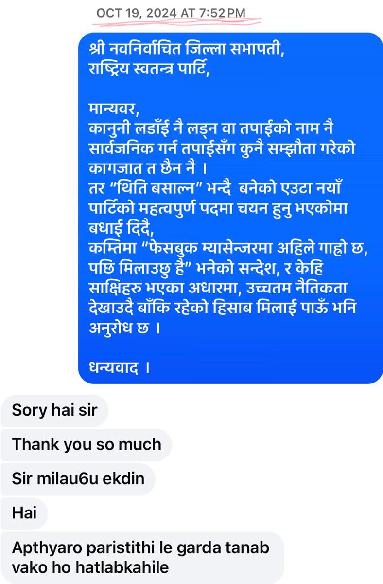 ल्या । यो ठगले त टिकटै पाएछ ।😡