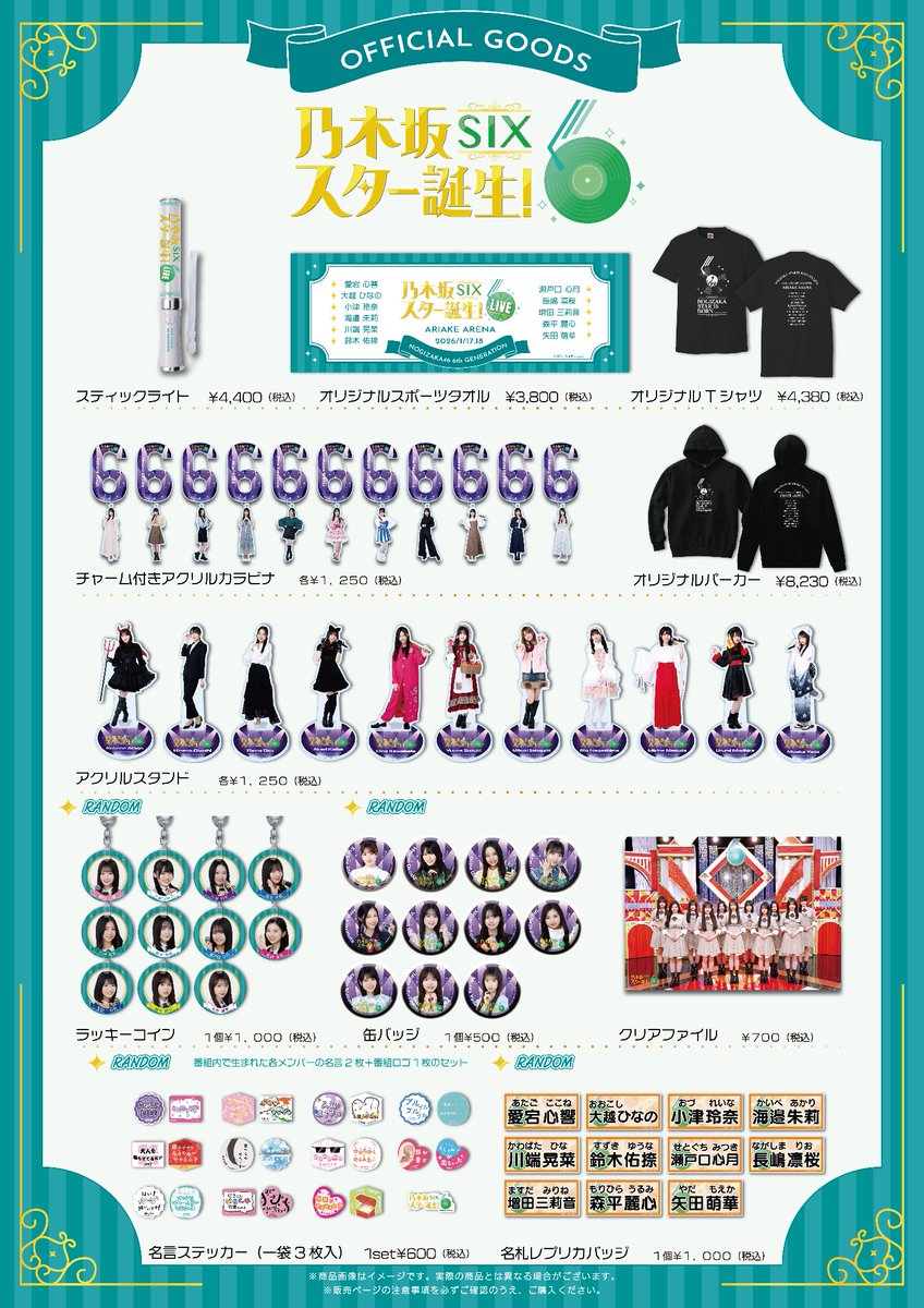 #乃木坂スター誕生LIVE
オフィシャルグッズ 
⳹ 🛍️オンライン事後販売決定！⳼

《事後販売期間》
1月22日(木)12:00〜2月4日(水)12:00

買い逃したアイテムがある方も
この機会をお見逃しなく¨*•.♫

🛒ご購入はこちら
nogistarlive.jp