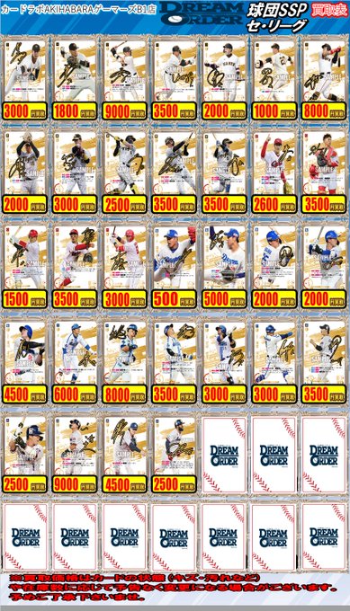 ドリームオーダー #ドリオ 買取情報】 ⚾️オースティン 選手 SSP