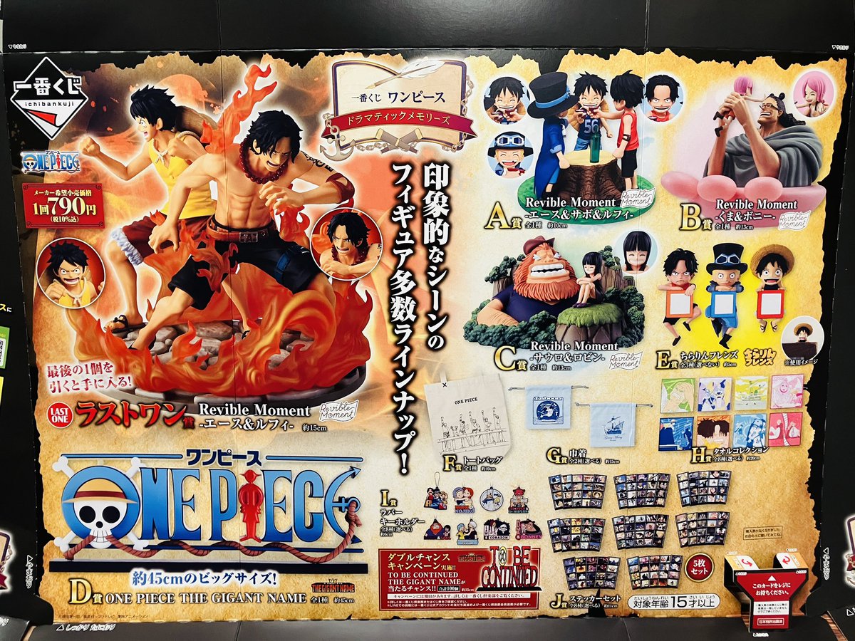 おすすめ商品】 一番くじ ワンピース ドラマティックメモリーズ 1回