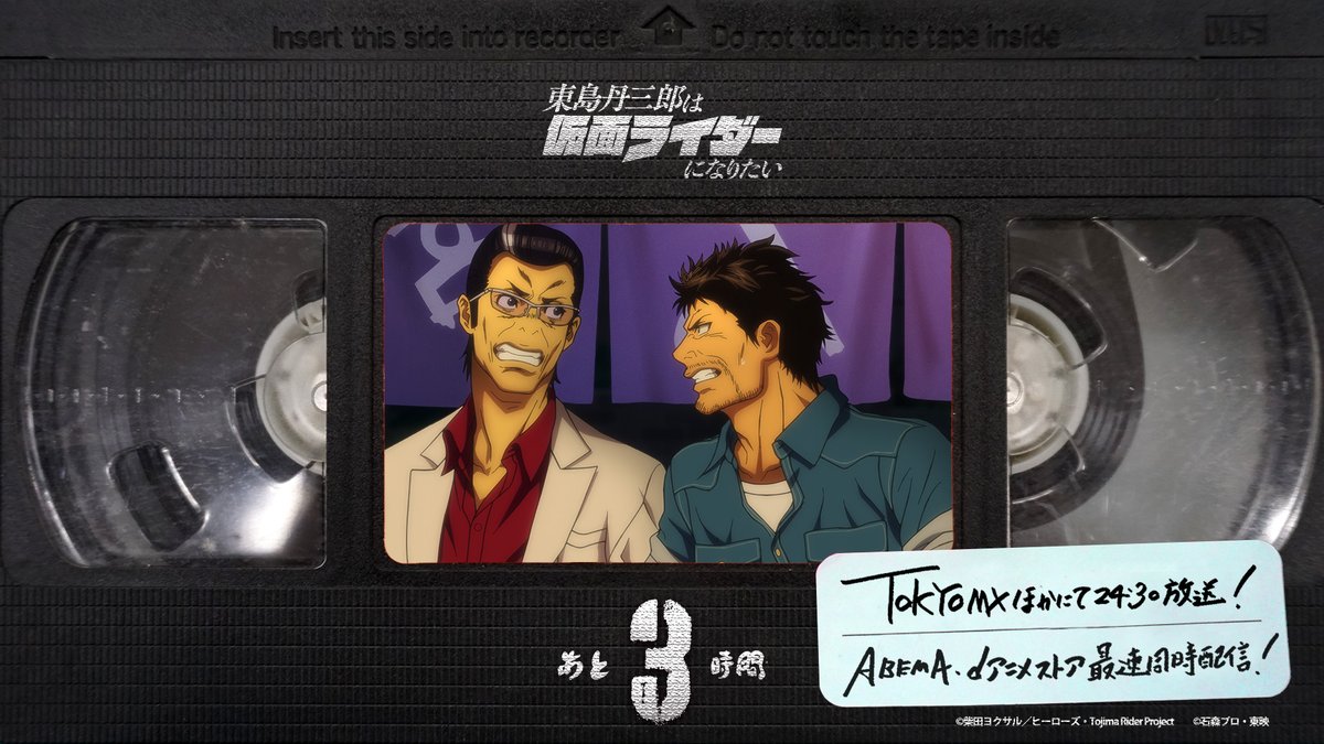 tojima_rider's tweet image. ━━━＼＿／━━━

 ｜#東島ライダー｜
  放送まで3⃣時間

━━◥◣＿◢◤━━

🕛1/24㊏24:30 #16 START
放送｜配信情報はこちら
tojima-rider.com/onair/