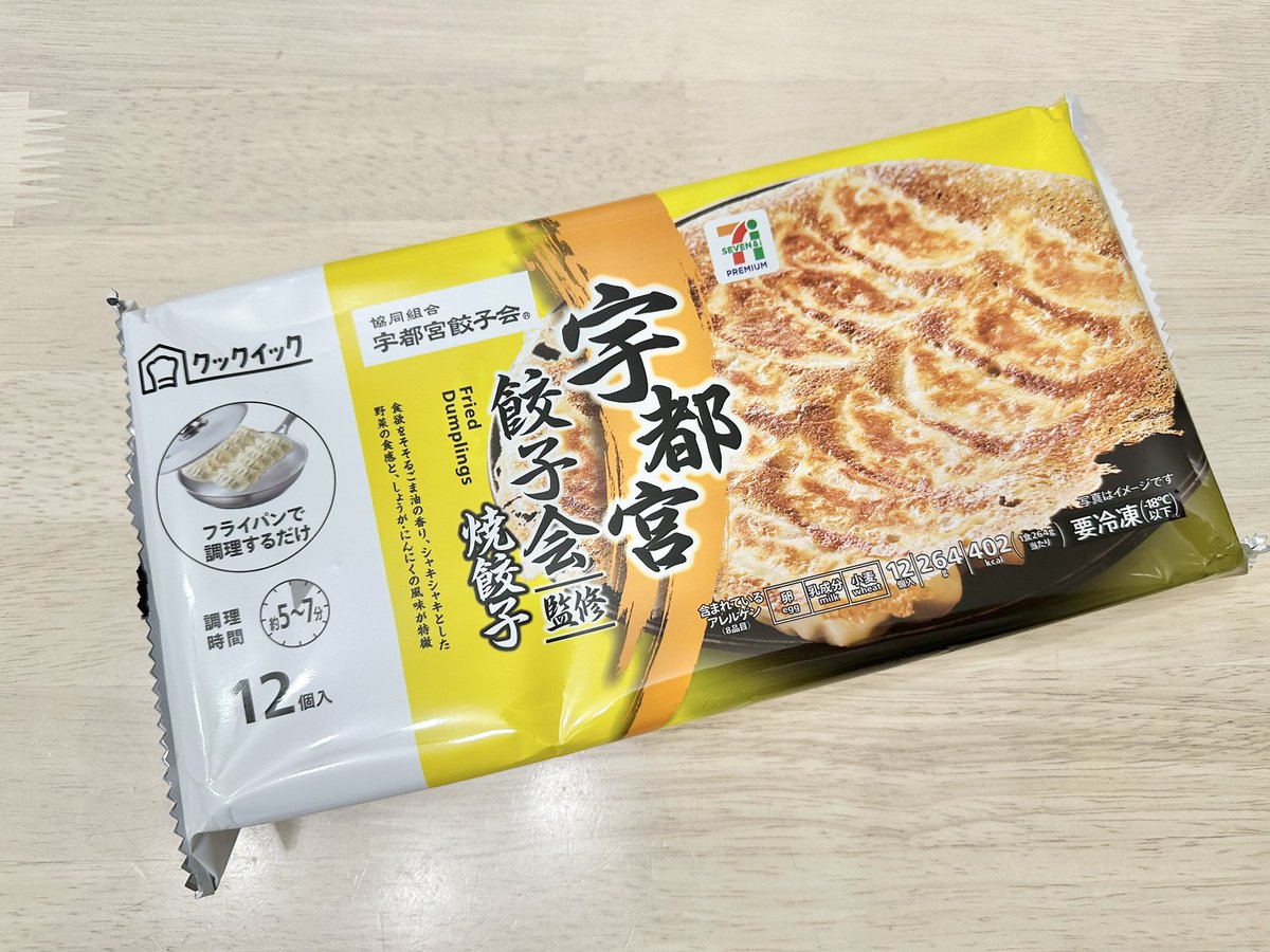 本日より「セブンプレミアム宇都宮餃子会監修 焼餃子」が全国（東日本