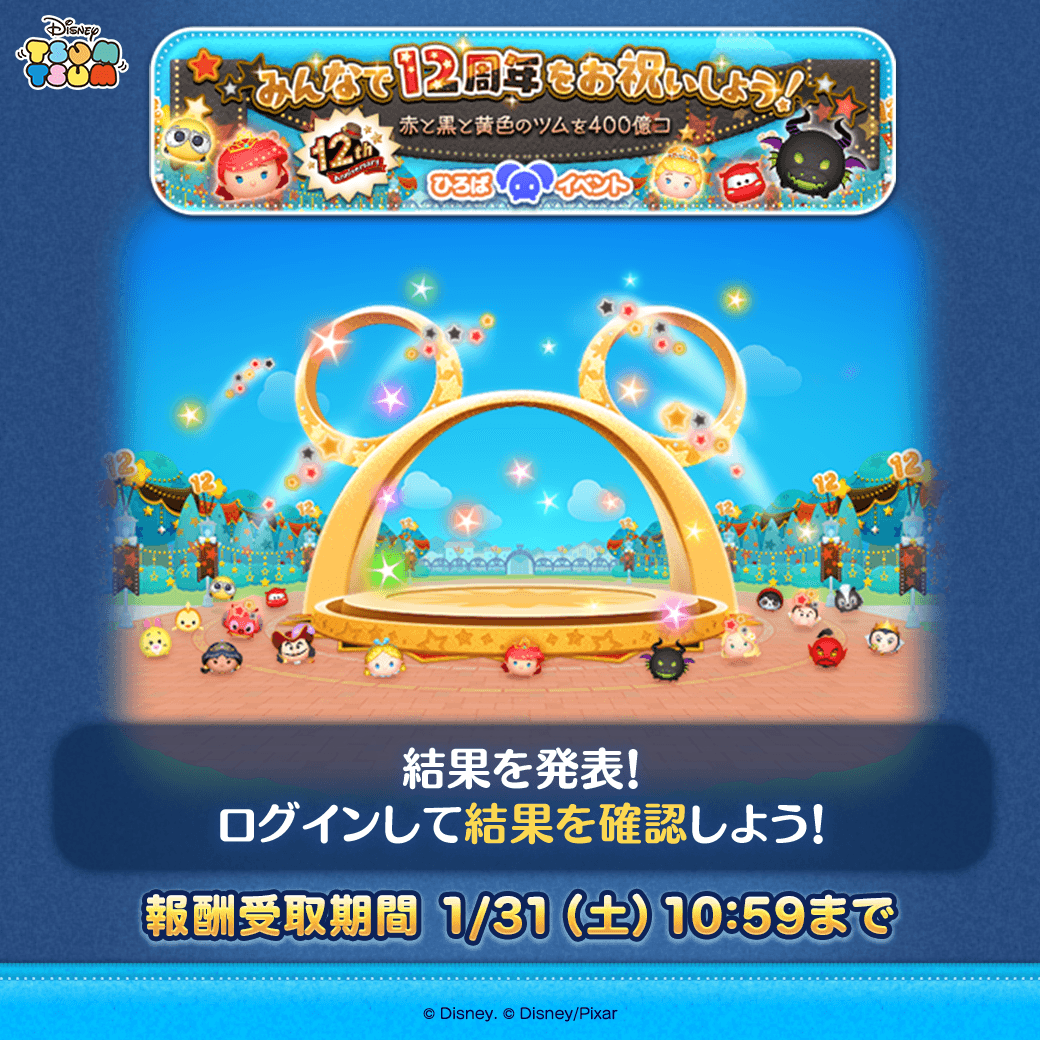 🎊ひろばイベント 結果発表🎉】 みんなで12周年をお祝いしよう🎉 赤と