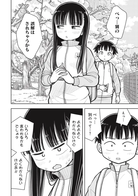 ～今日の今日おさ～
問題 幼なじみが仲が良いと生じる誤解とは何か答えよ 