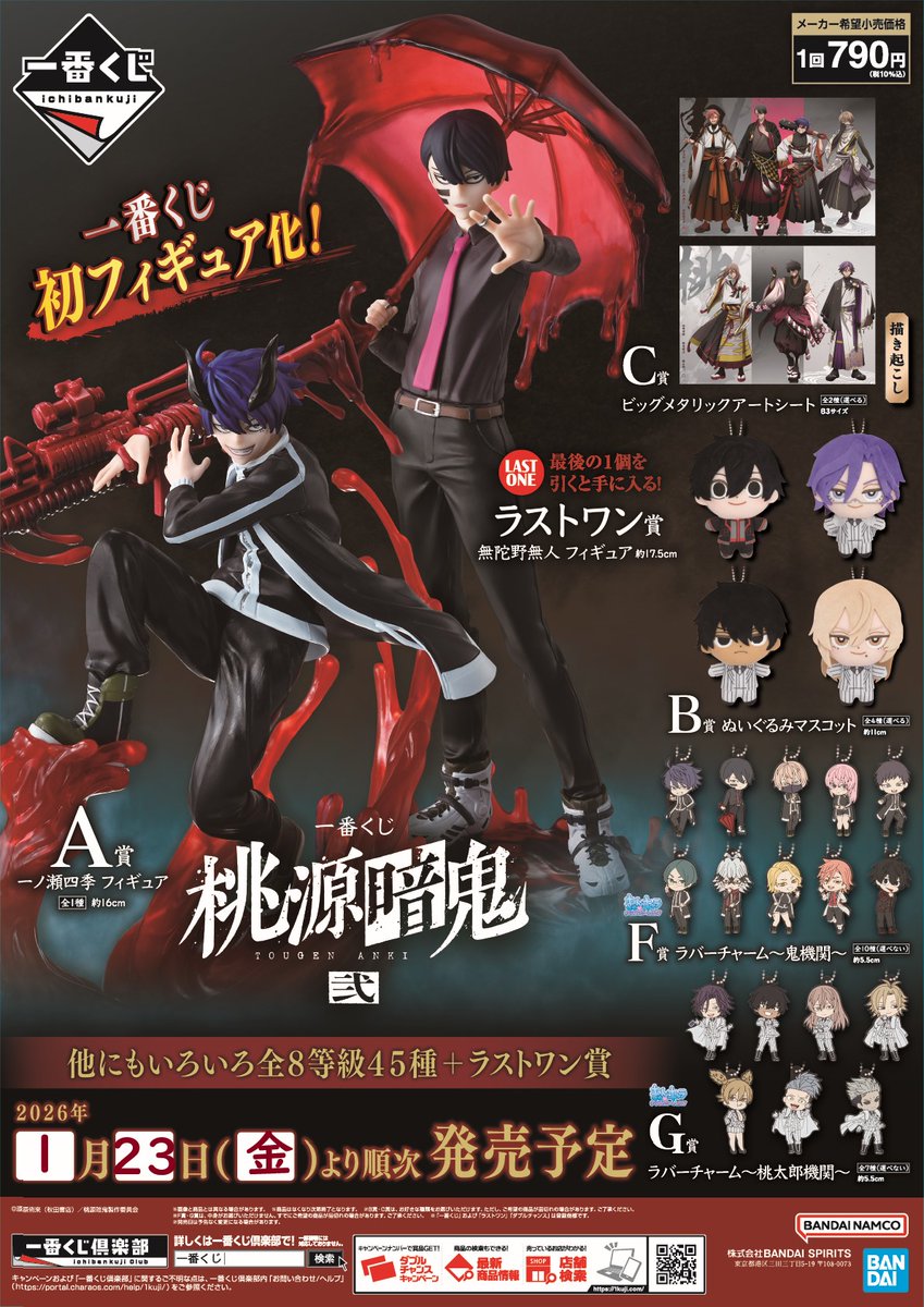 桃源暗鬼 A賞 一ノ瀬四季 フィギュア 無陀野無人 ラストワン賞 一番くじ