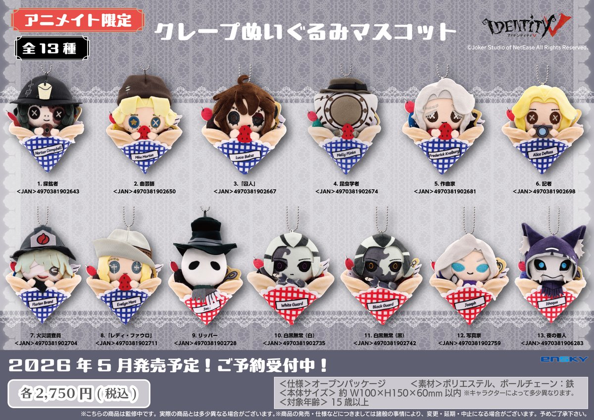 🍓新商品案内🍓

『Identity V 第五人格』よりクレープぬいぐるみマスコットが新発売！

クレープ生地に包まれたサバイバー＆ハンター全13種です✨

▼ご予約はコチラから
x.gd/yUfvH

#IdentityV  
#第五人格 
#エンスカイ