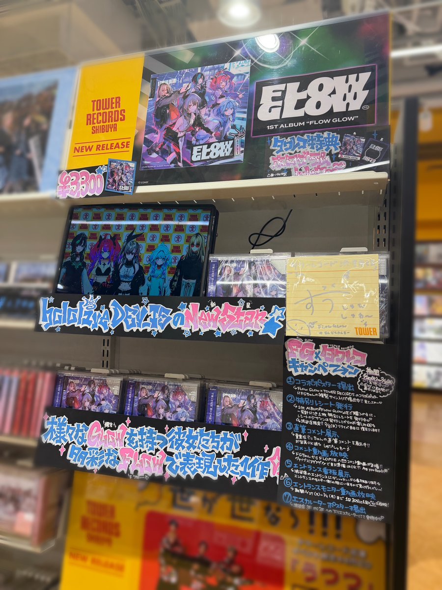 FLOWGLOW 】 FLOW GLOW×TOWER RECORDS コラボキャンペーン開催中🚩 ①