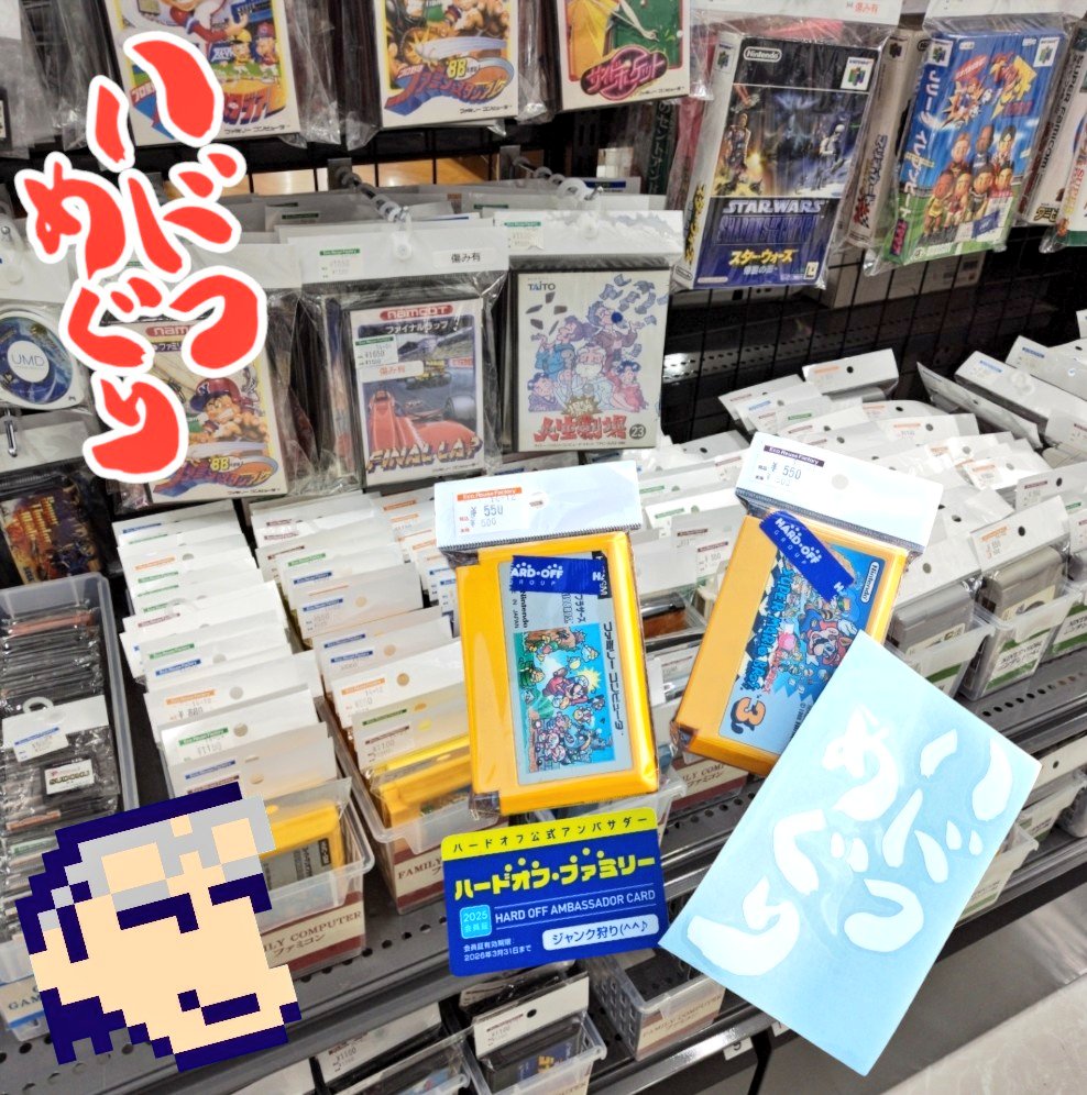 ハードオフファミリー #ハードオフ枚方長尾店 今日(2026/01/21)も